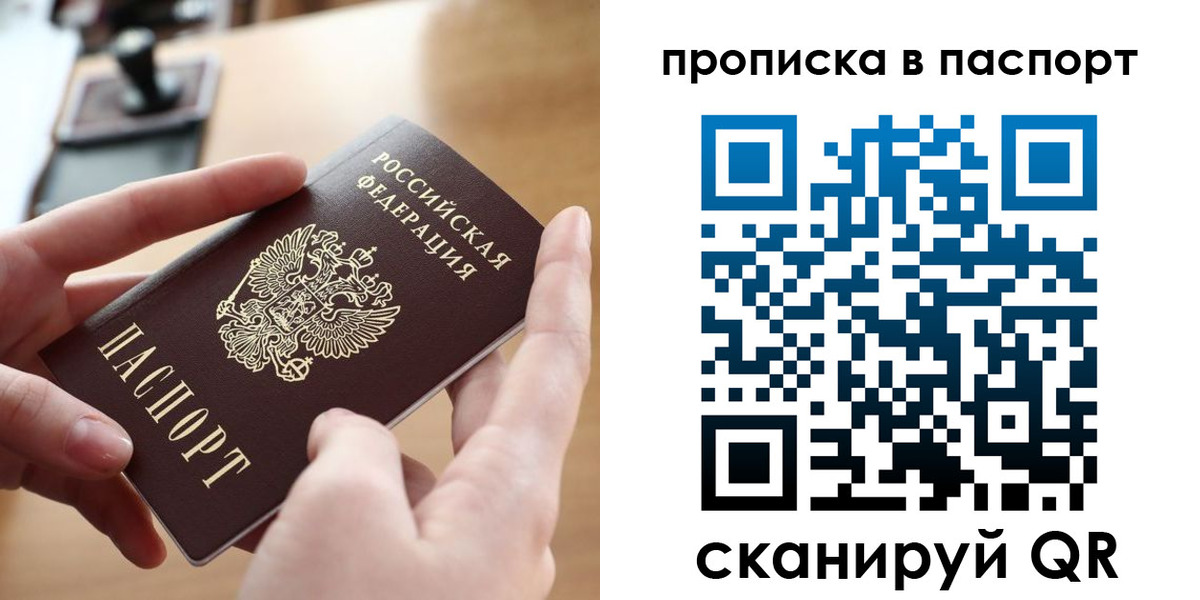купить прописку в Сибае