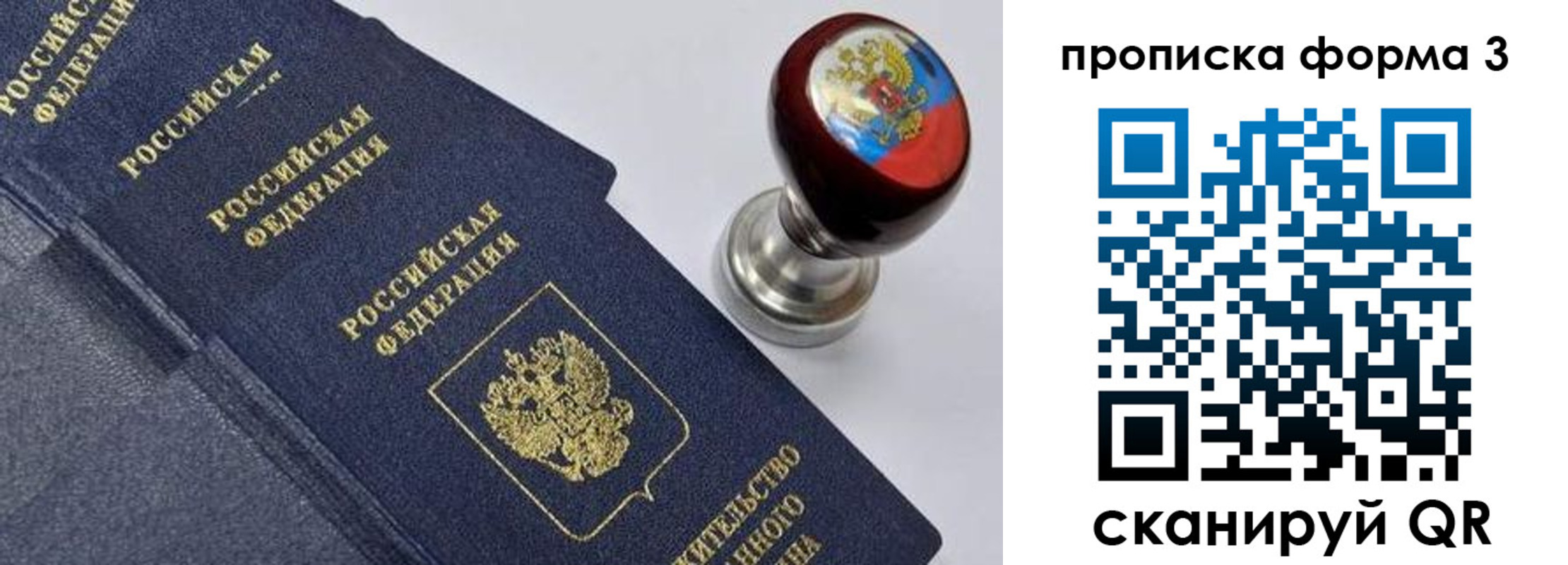 прописка 2025 в Сибае