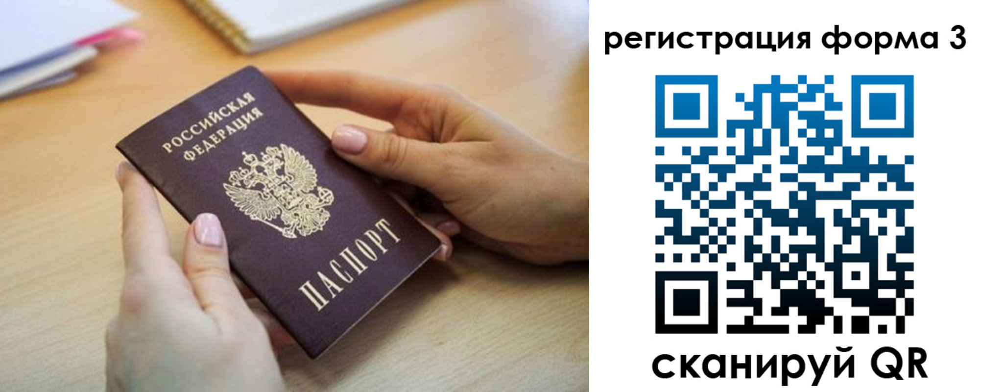 миграционный учет в Сибае