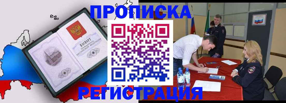 временная регистрация для всех в Сибае