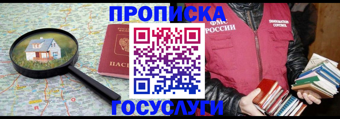 прописка регистрация в Сибае