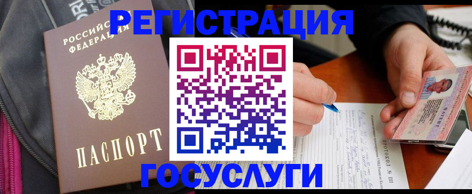 прописка штамп в Сибае