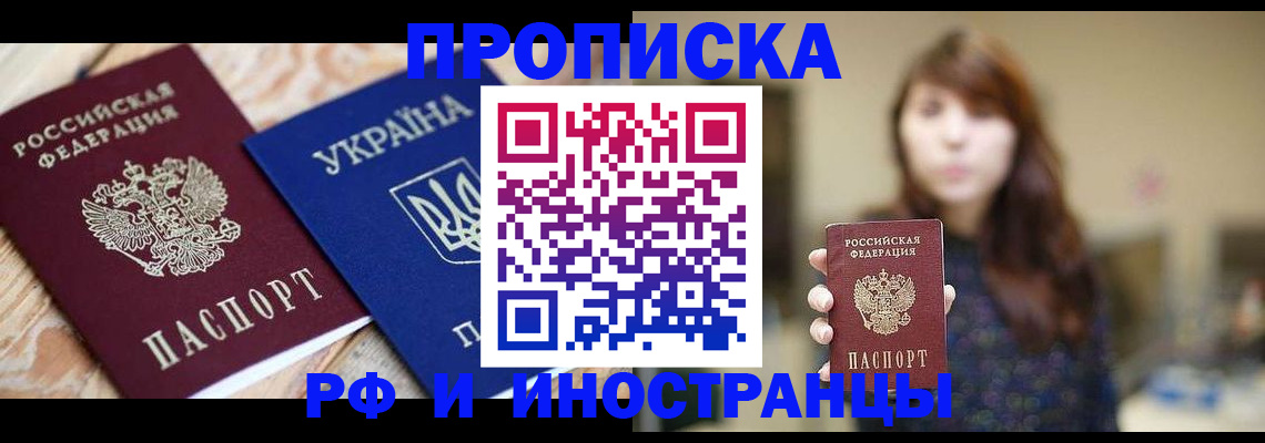 временная регистрация в Сибае