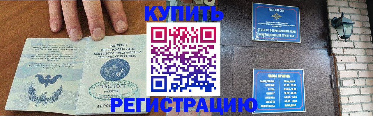 прописка паспорт в Сибае