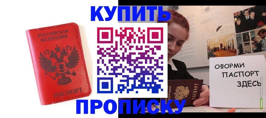 прописка для военкомата в Сибае