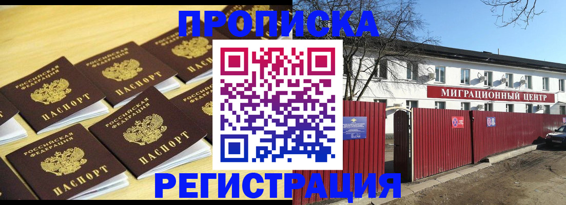 временная регистрация 2025 в Сибае